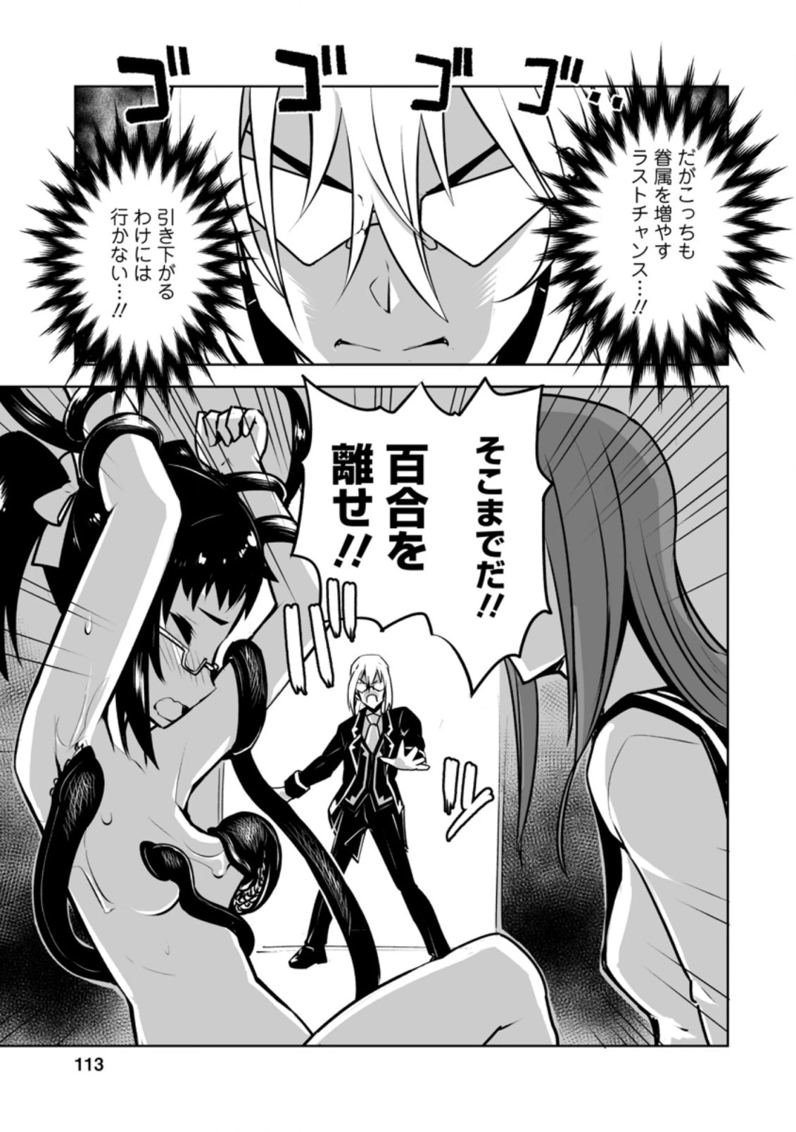 クラス転移で俺だけハブられたので、同級生ハーレム作ることにした 第19.3話 - 4
