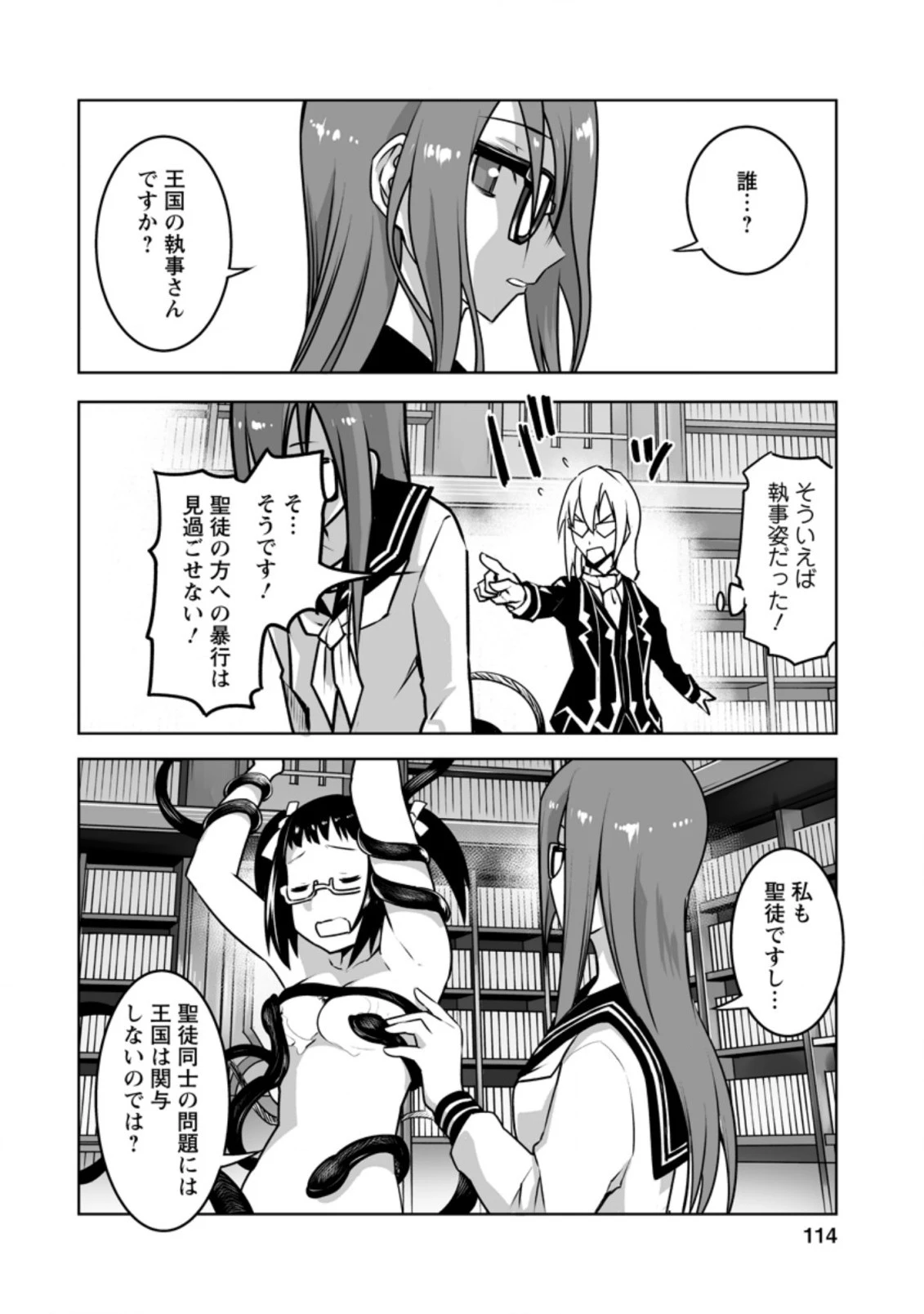 クラス転移で俺だけハブられたので、同級生ハーレム作ることにした 第19.3話 - 5