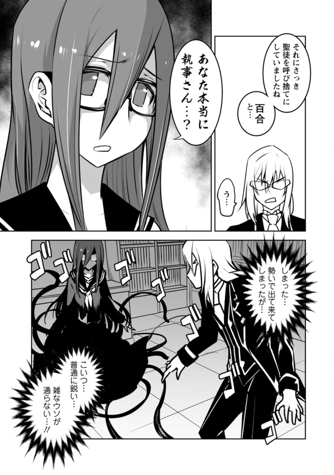 クラス転移で俺だけハブられたので、同級生ハーレム作ることにした 第19.3話 - 6
