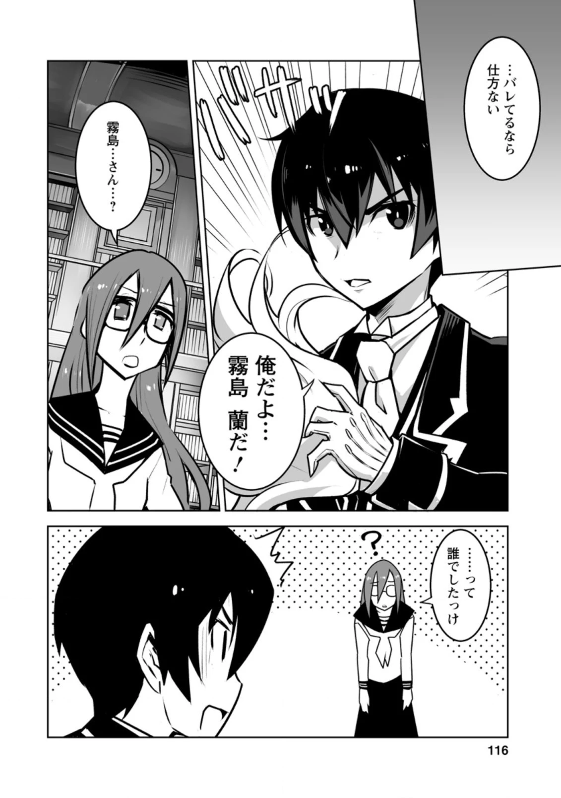 クラス転移で俺だけハブられたので、同級生ハーレム作ることにした 第19.3話 - 7