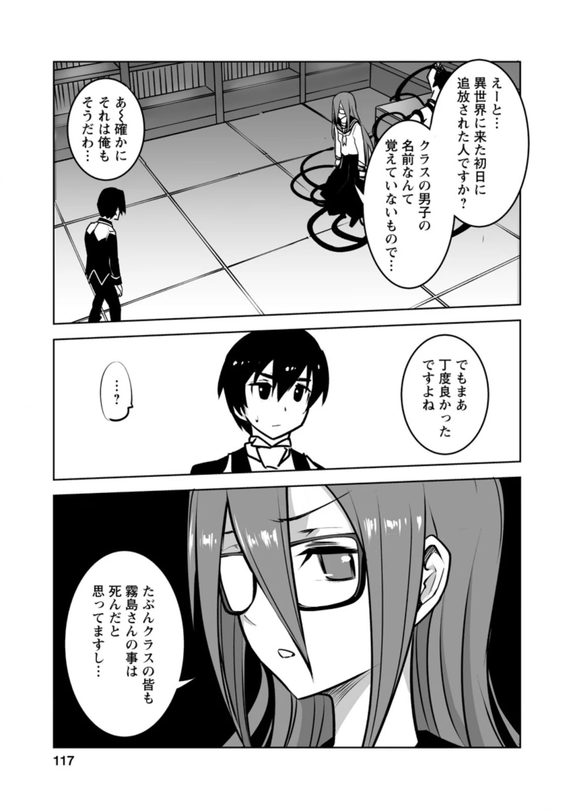 クラス転移で俺だけハブられたので、同級生ハーレム作ることにした 第19.3話 - 8