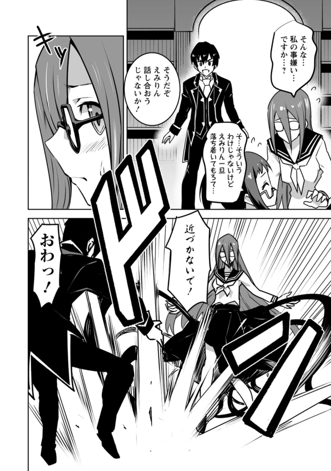 クラス転移で俺だけハブられたので、同級生ハーレム作ることにした 第20.1話 - 4