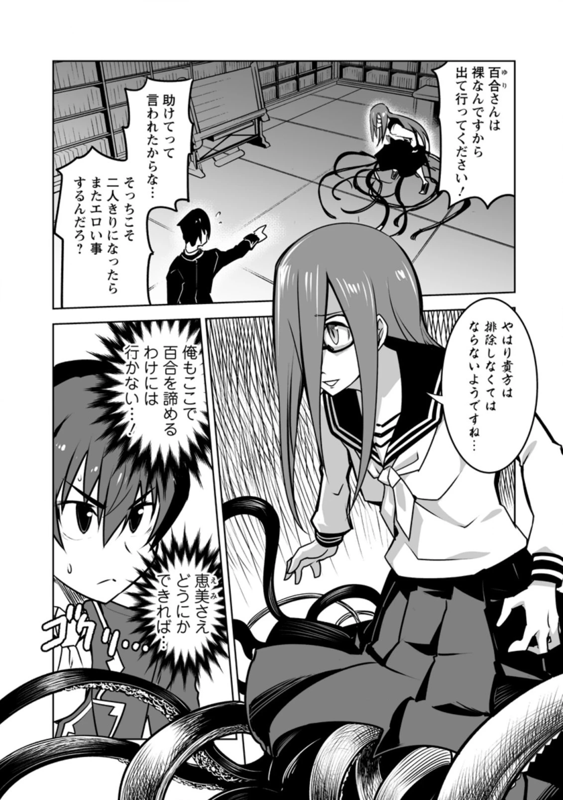 クラス転移で俺だけハブられたので、同級生ハーレム作ることにした 第20.1話 - 5