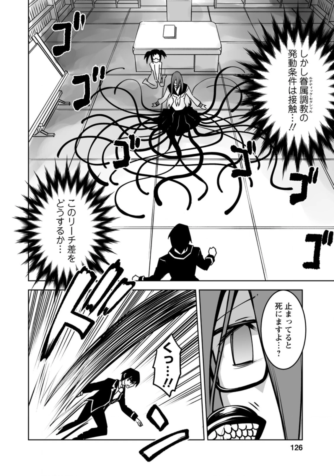 クラス転移で俺だけハブられたので、同級生ハーレム作ることにした 第20.1話 - 6