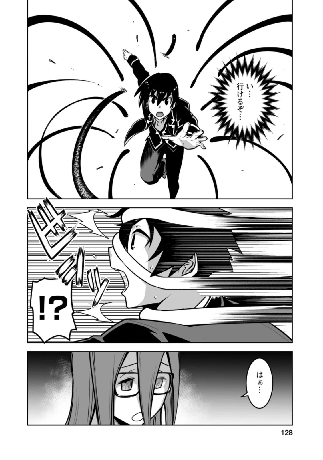 クラス転移で俺だけハブられたので、同級生ハーレム作ることにした 第20.1話 - 8