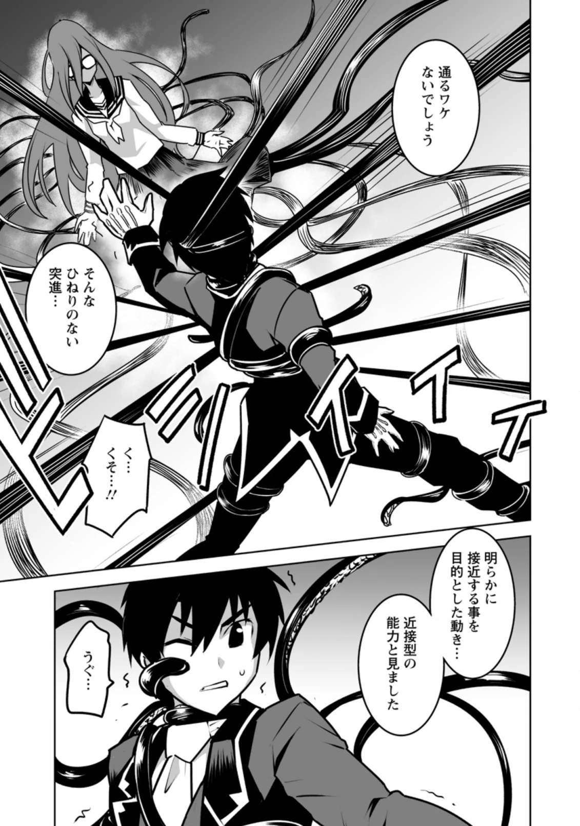 クラス転移で俺だけハブられたので、同級生ハーレム作ることにした 第20.1話 - 9