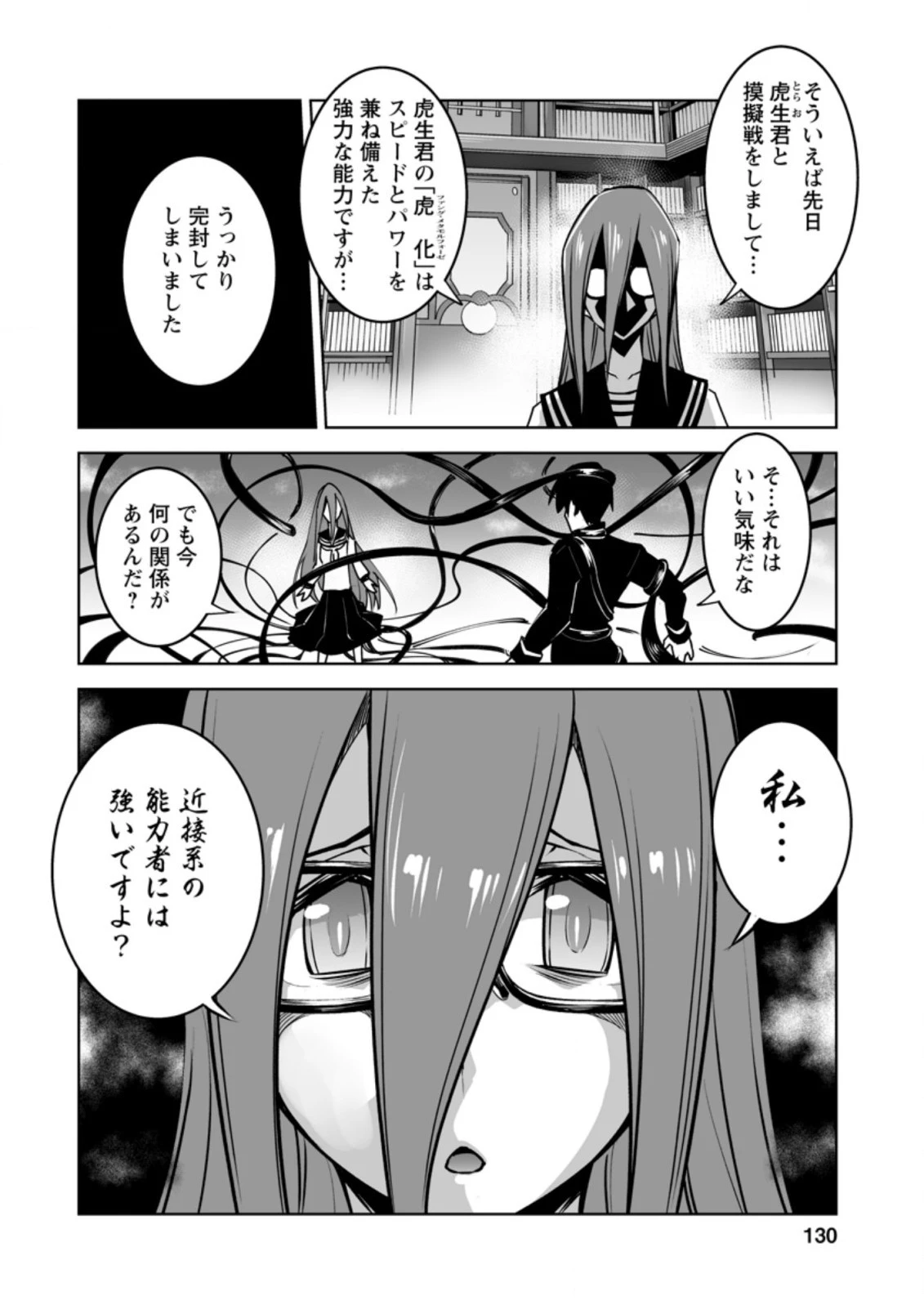 クラス転移で俺だけハブられたので、同級生ハーレム作ることにした 第20.1話 - 10