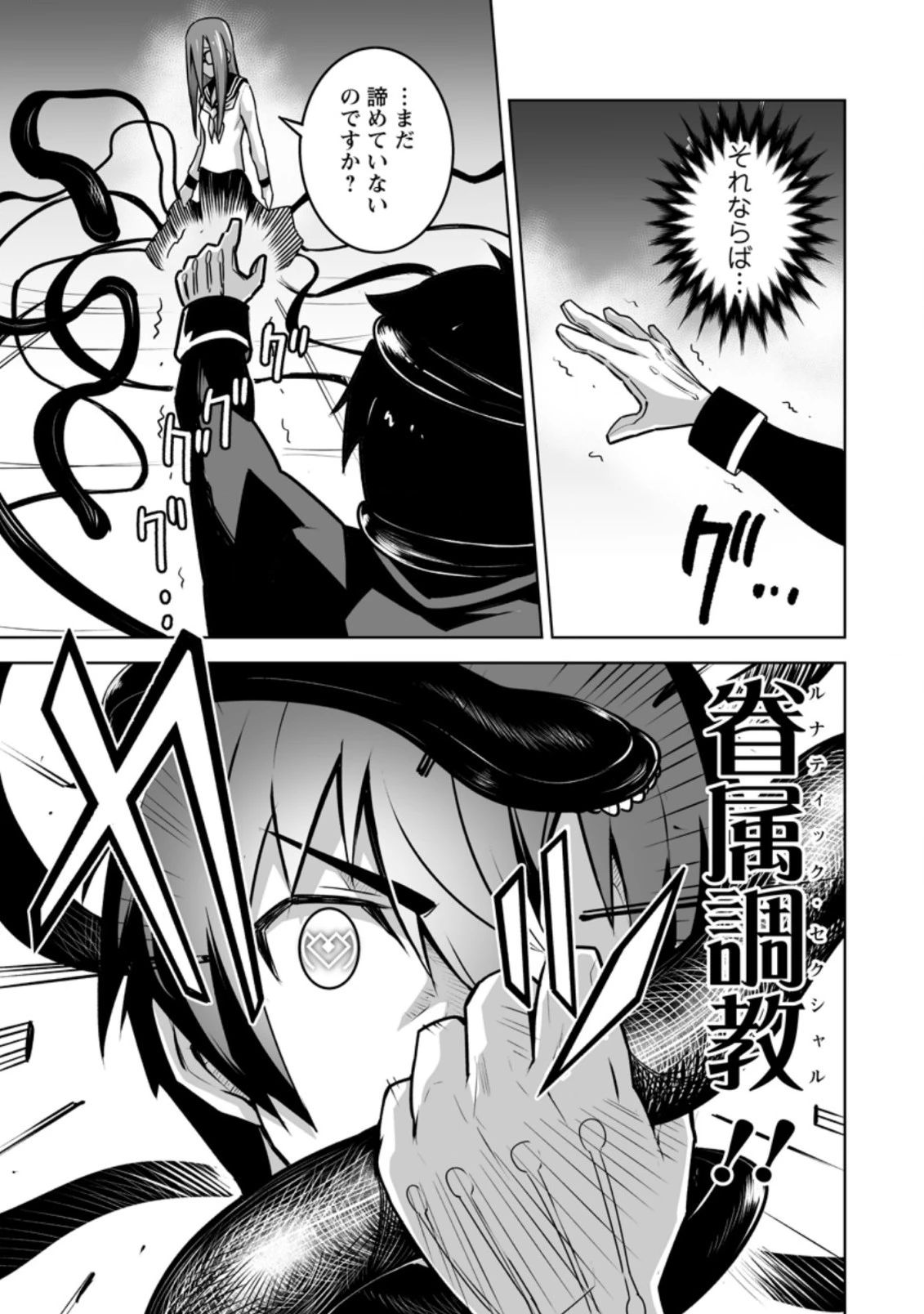 クラス転移で俺だけハブられたので、同級生ハーレム作ることにした 第20.2話 - 3