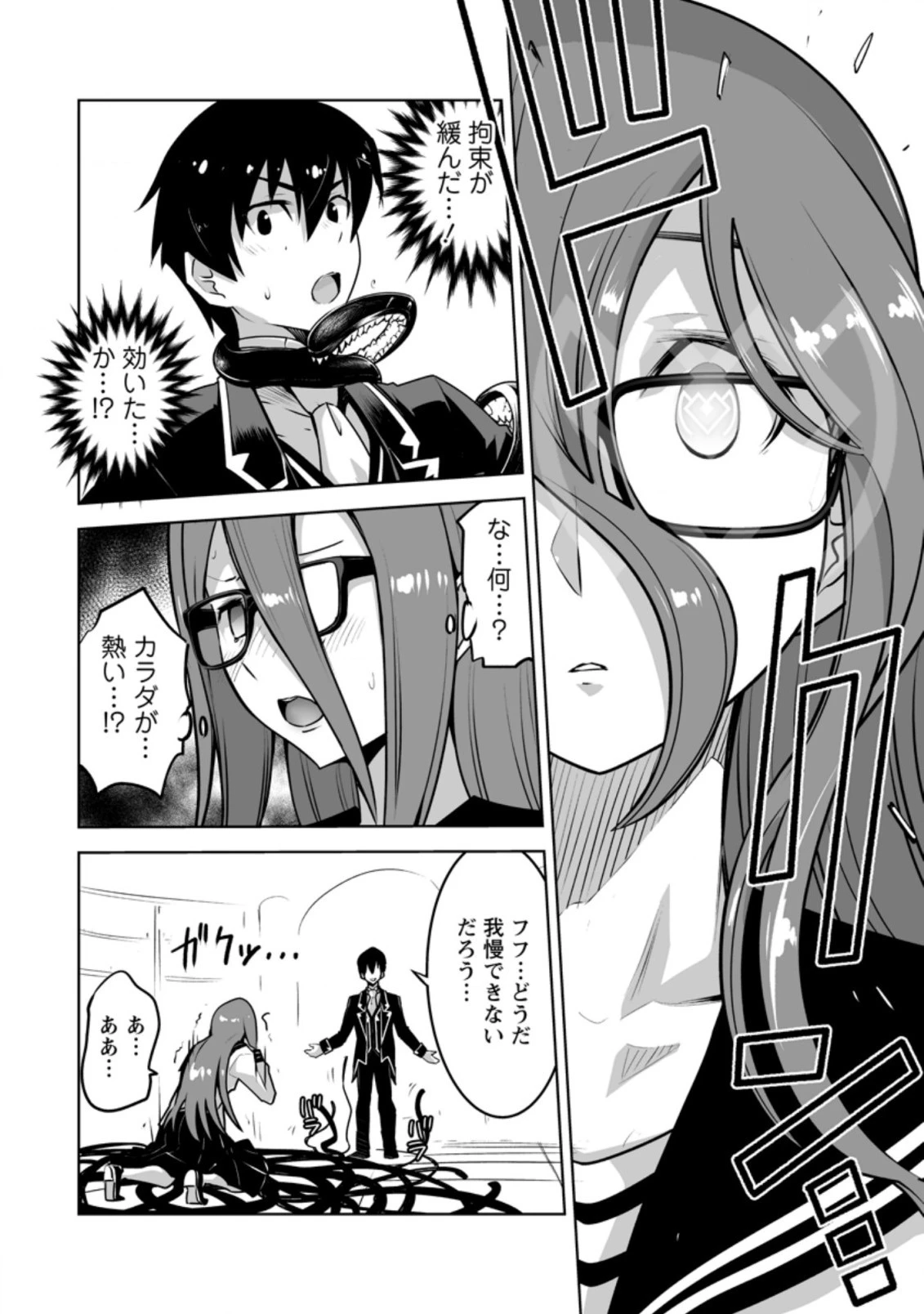 クラス転移で俺だけハブられたので、同級生ハーレム作ることにした 第20.2話 - 4