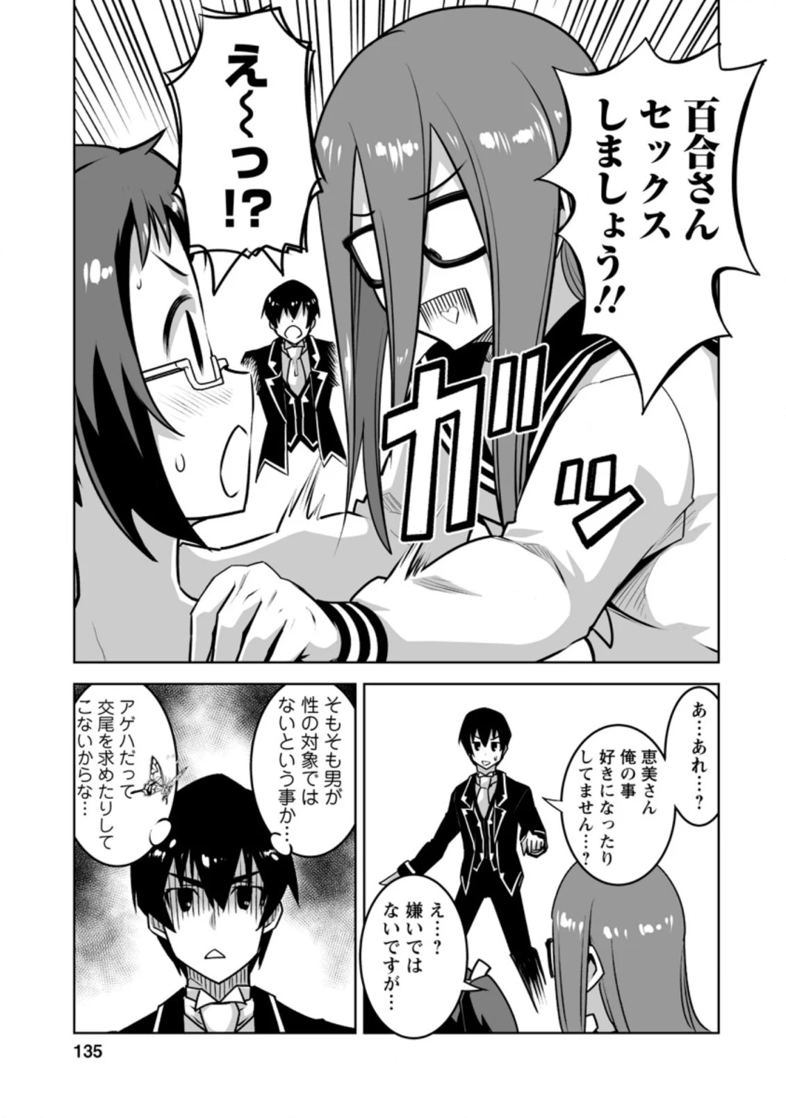 クラス転移で俺だけハブられたので、同級生ハーレム作ることにした 第20.2話 - 5