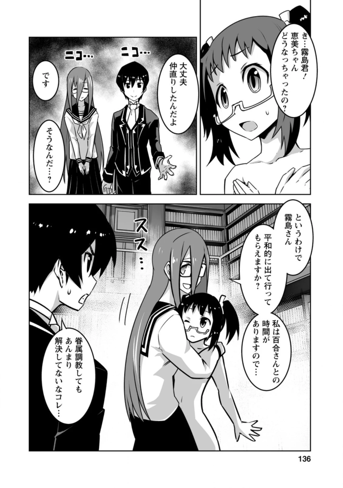クラス転移で俺だけハブられたので、同級生ハーレム作ることにした 第20.2話 - 6