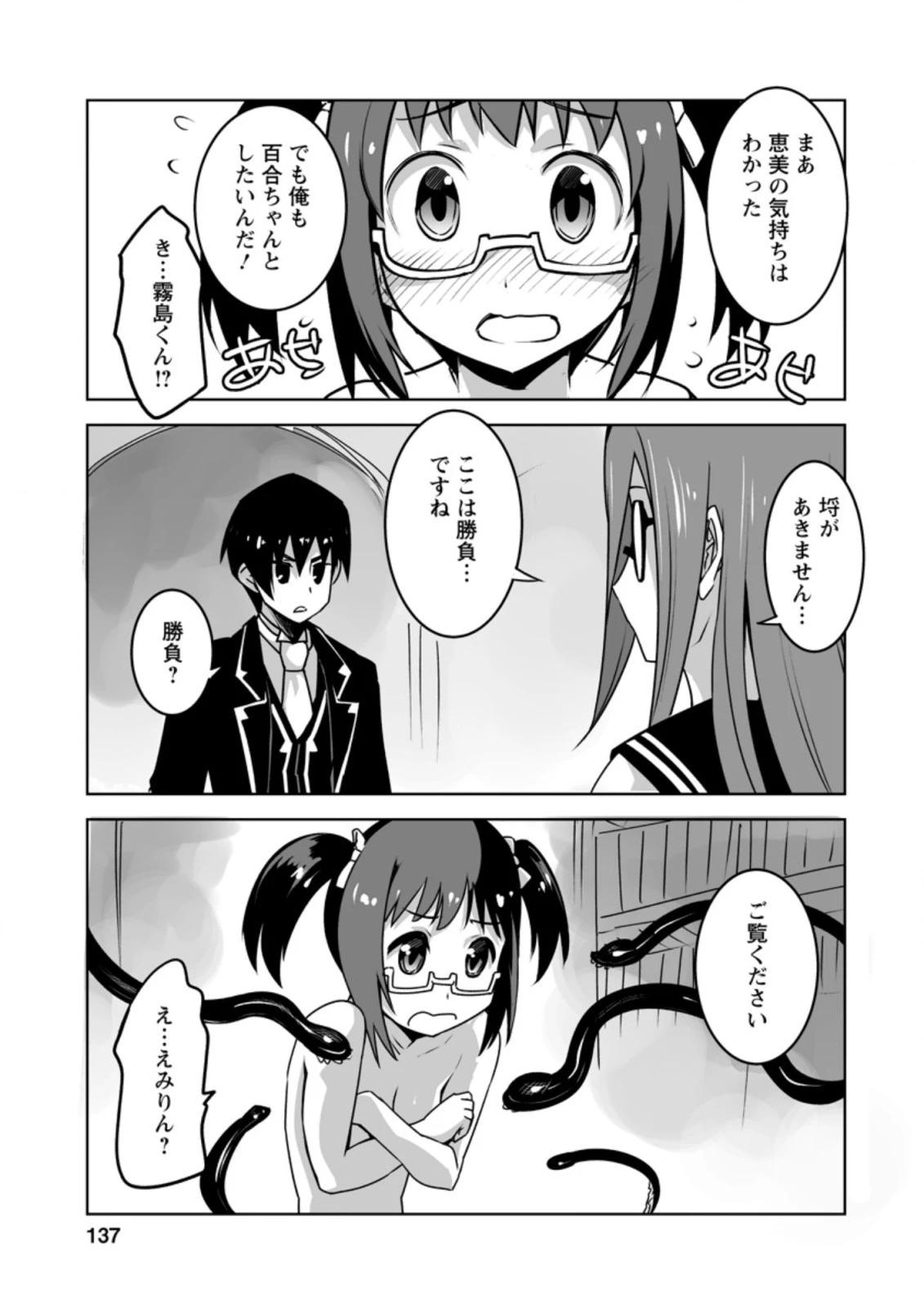 クラス転移で俺だけハブられたので、同級生ハーレム作ることにした 第20.2話 - 7