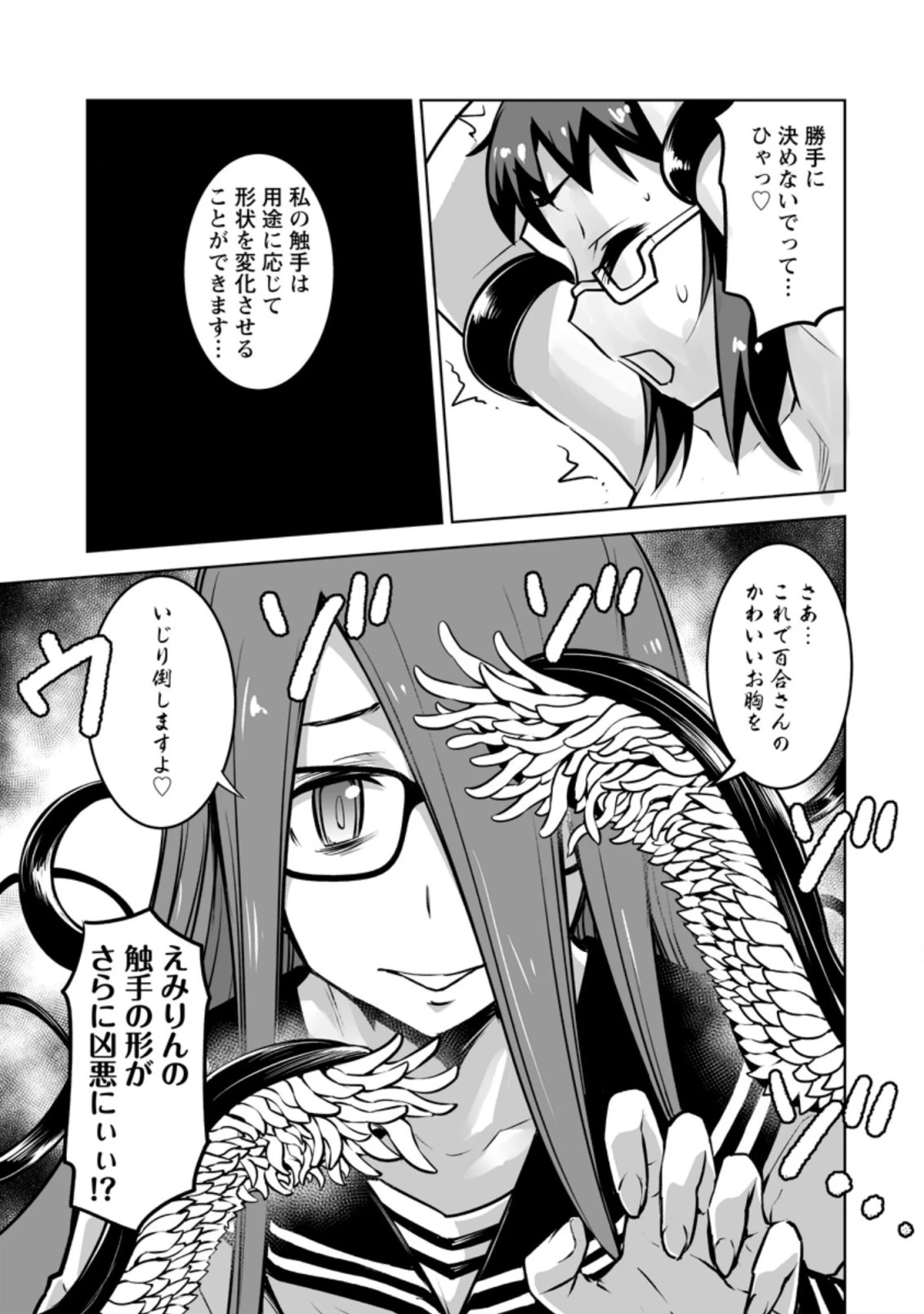 クラス転移で俺だけハブられたので、同級生ハーレム作ることにした 第20.2話 - 9