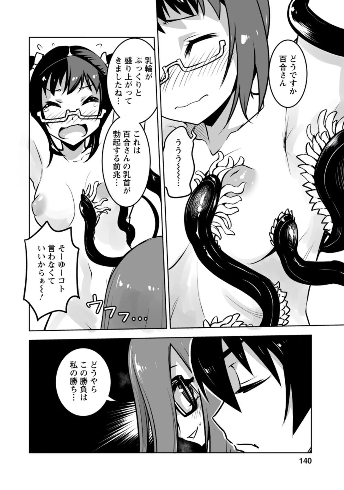 クラス転移で俺だけハブられたので、同級生ハーレム作ることにした 第20.2話 - 10