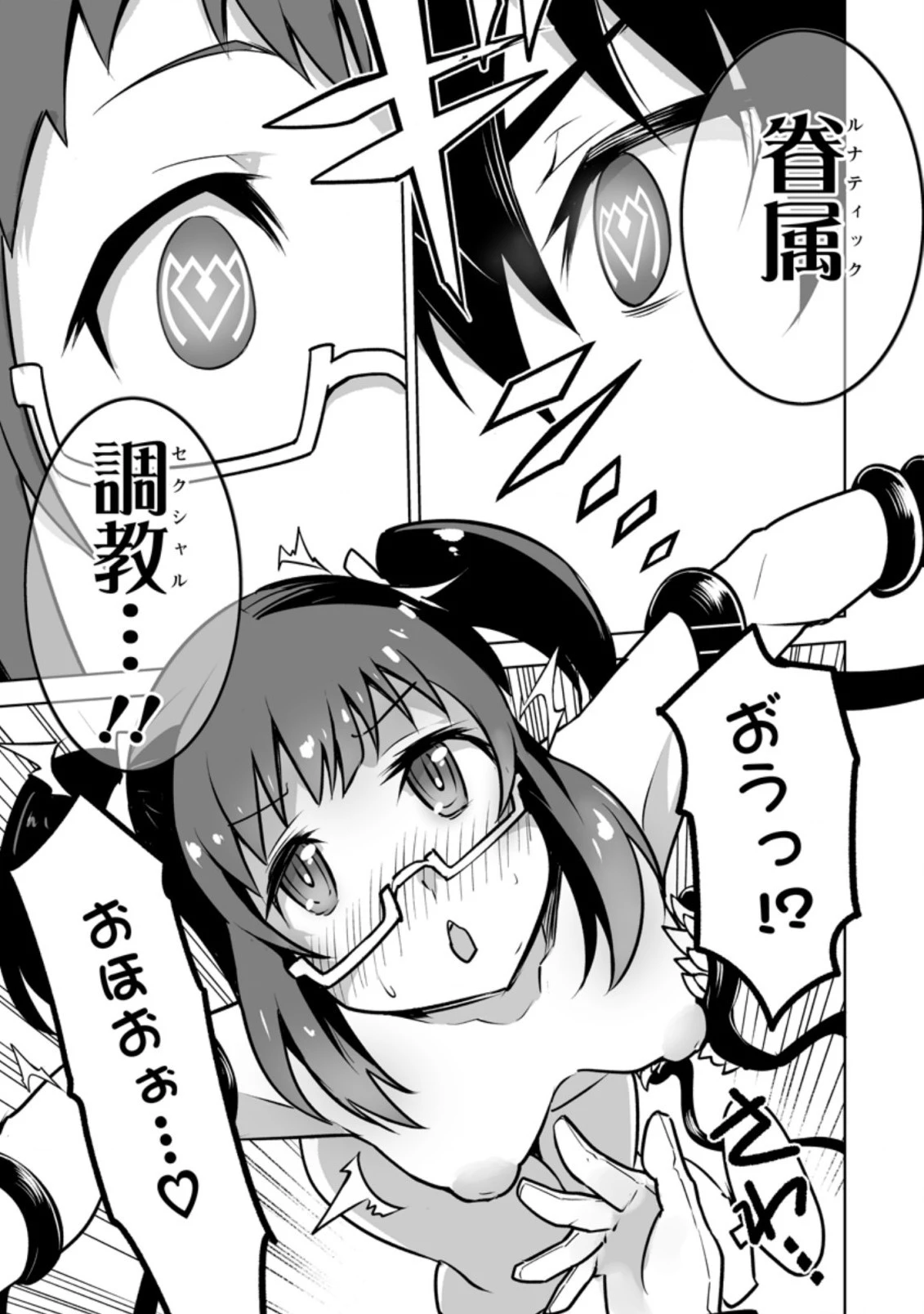 クラス転移で俺だけハブられたので、同級生ハーレム作ることにした 第20.3話 - 1