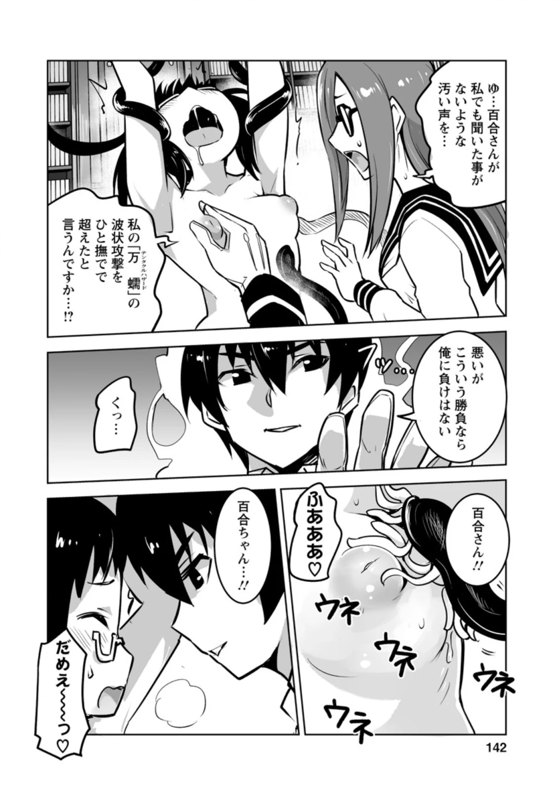 クラス転移で俺だけハブられたので、同級生ハーレム作ることにした 第20.3話 - 2