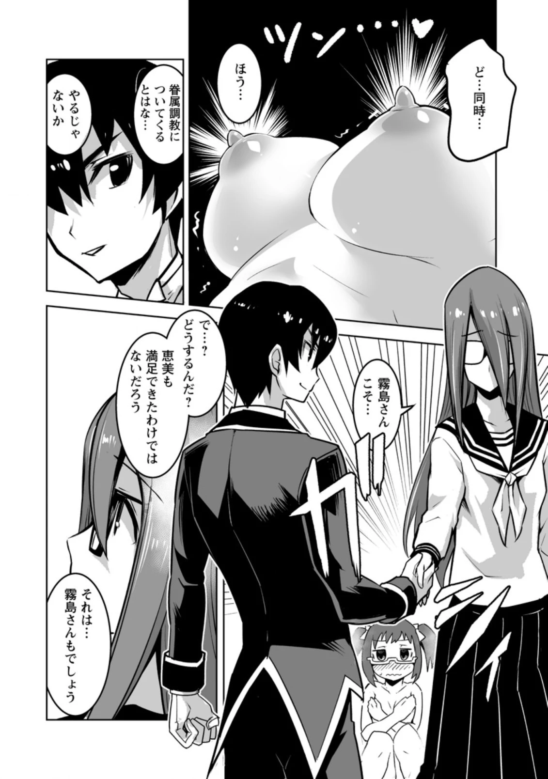 クラス転移で俺だけハブられたので、同級生ハーレム作ることにした 第20.3話 - 4