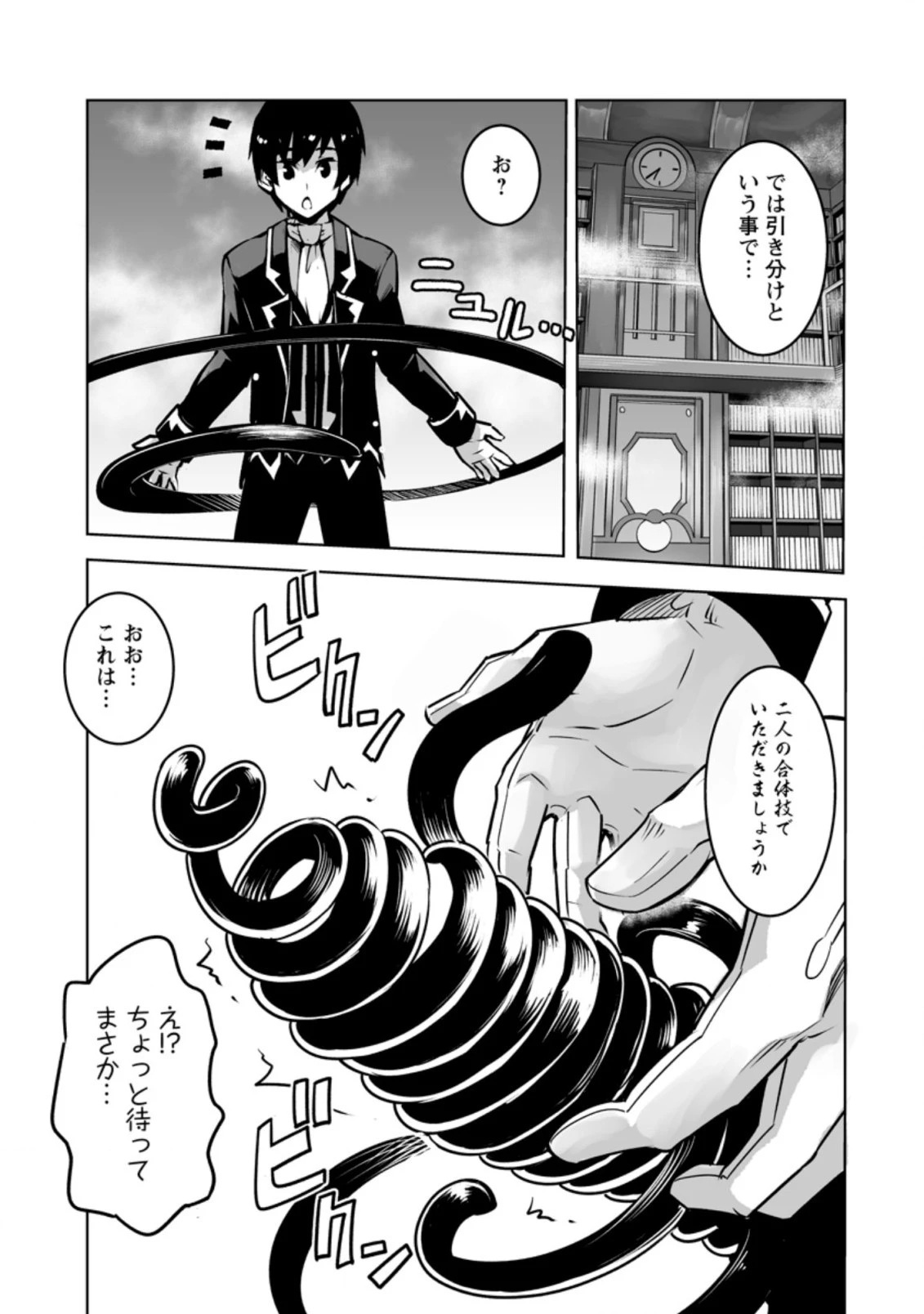 クラス転移で俺だけハブられたので、同級生ハーレム作ることにした 第20.3話 - 5