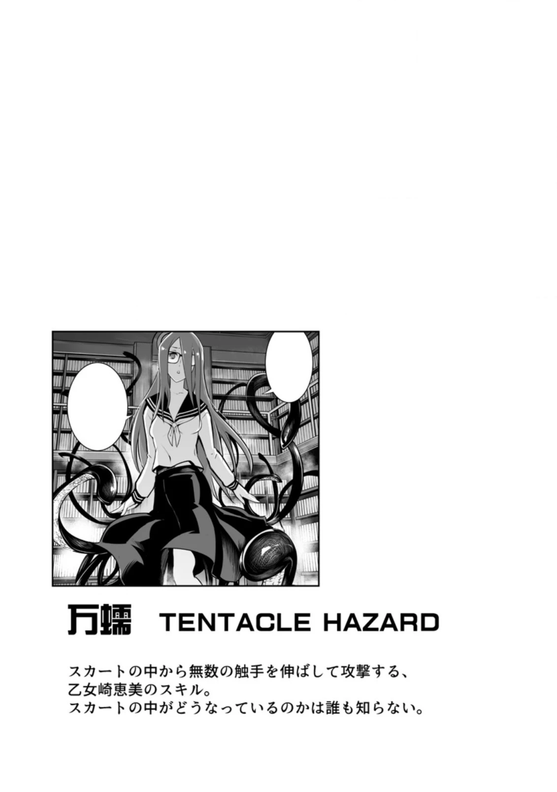 クラス転移で俺だけハブられたので、同級生ハーレム作ることにした 第20.3話 - 9