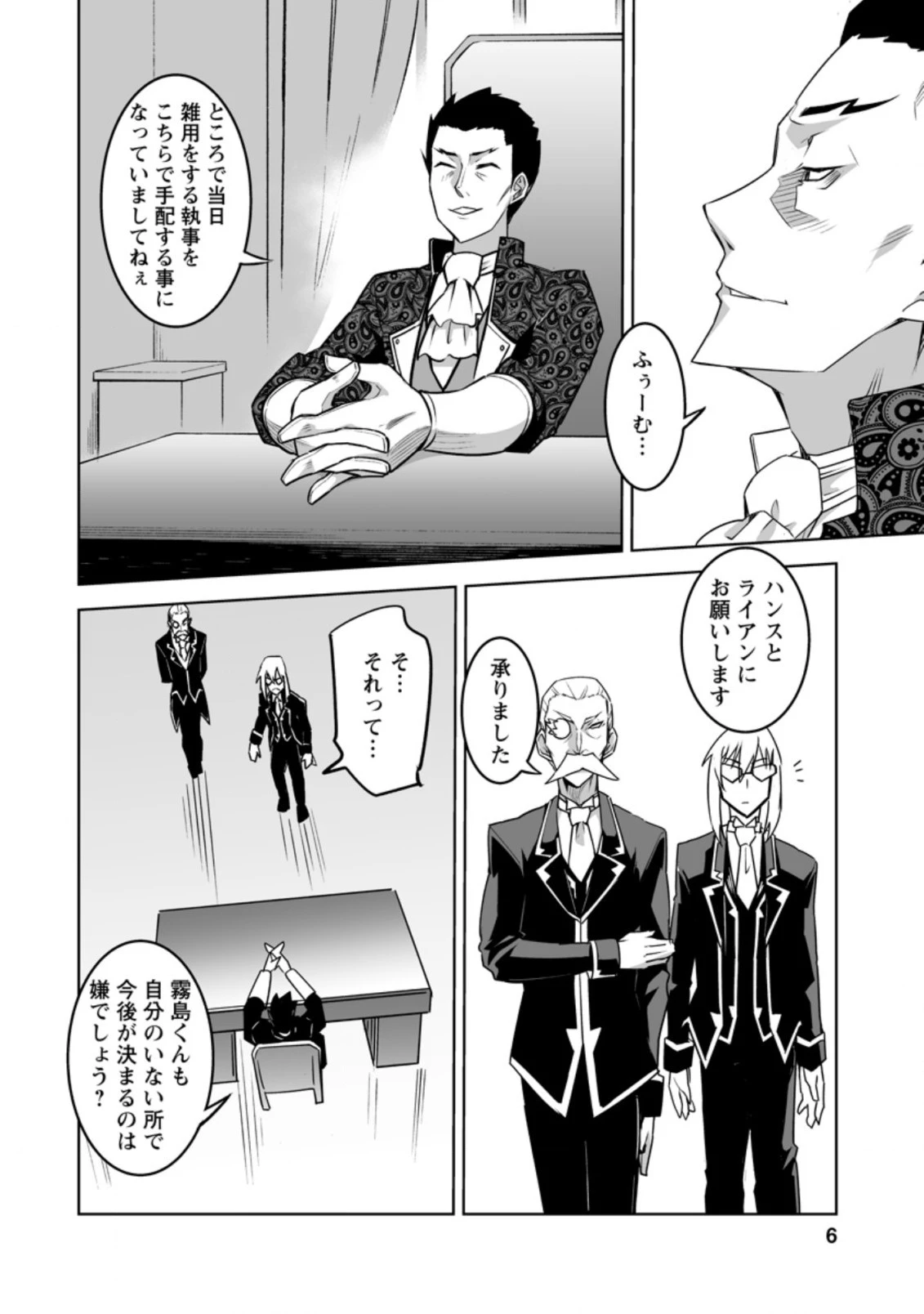 クラス転移で俺だけハブられたので、同級生ハーレム作ることにした 第21.1話 - 4