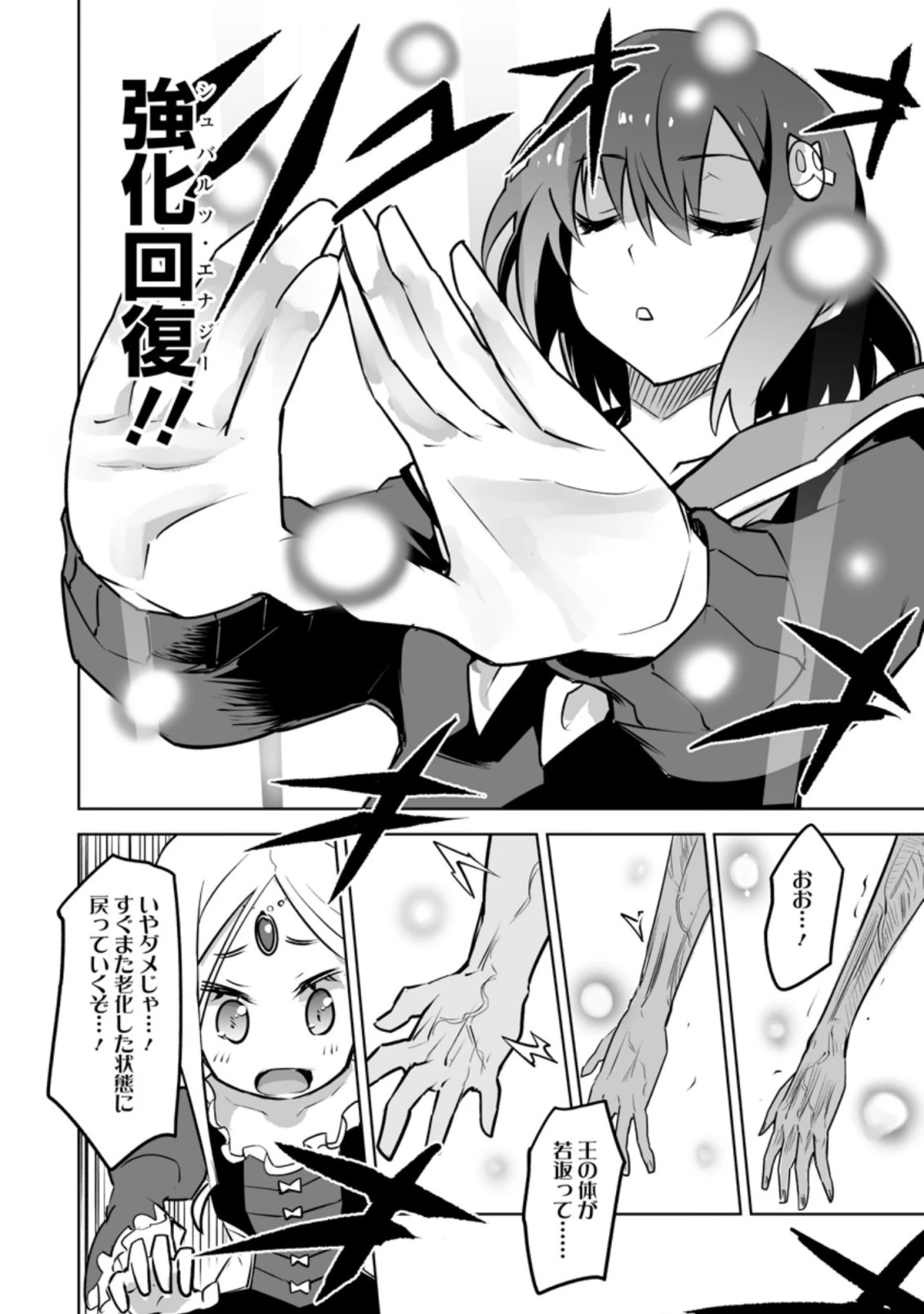 クラス転移で俺だけハブられたので、同級生ハーレム作ることにした 第21.2話 - 8