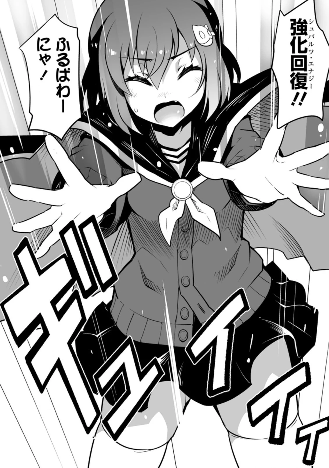 クラス転移で俺だけハブられたので、同級生ハーレム作ることにした 第21.3話 - 1