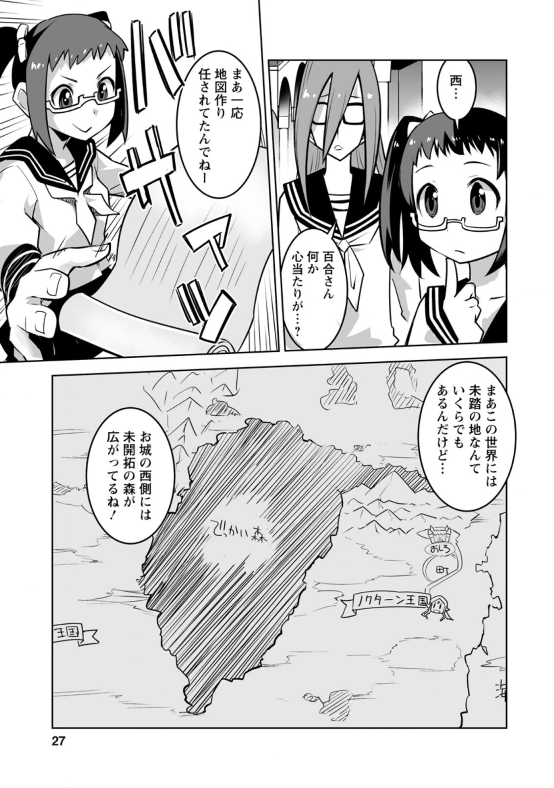 クラス転移で俺だけハブられたので、同級生ハーレム作ることにした 第21.3話 - 5