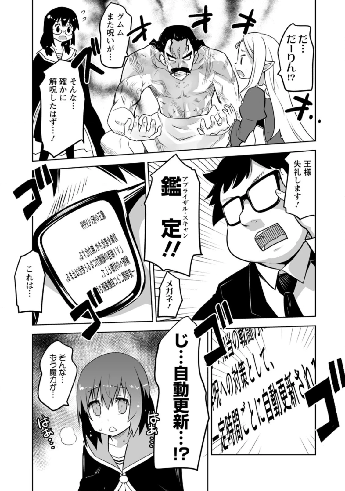 クラス転移で俺だけハブられたので、同級生ハーレム作ることにした 第21.3話 - 7