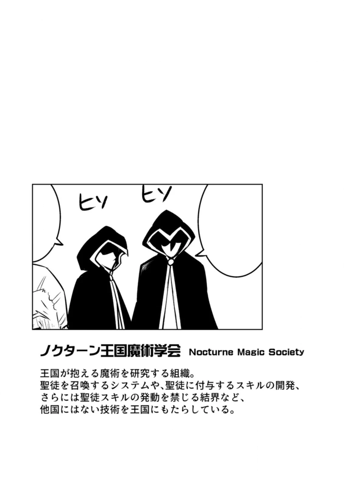 クラス転移で俺だけハブられたので、同級生ハーレム作ることにした 第21.3話 - 11