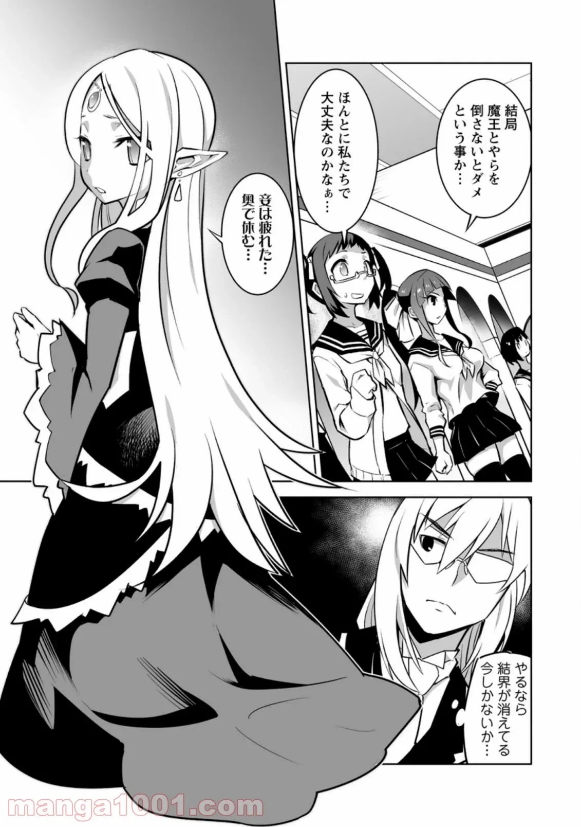 クラス転移で俺だけハブられたので、同級生ハーレム作ることにした 第22話 - 4