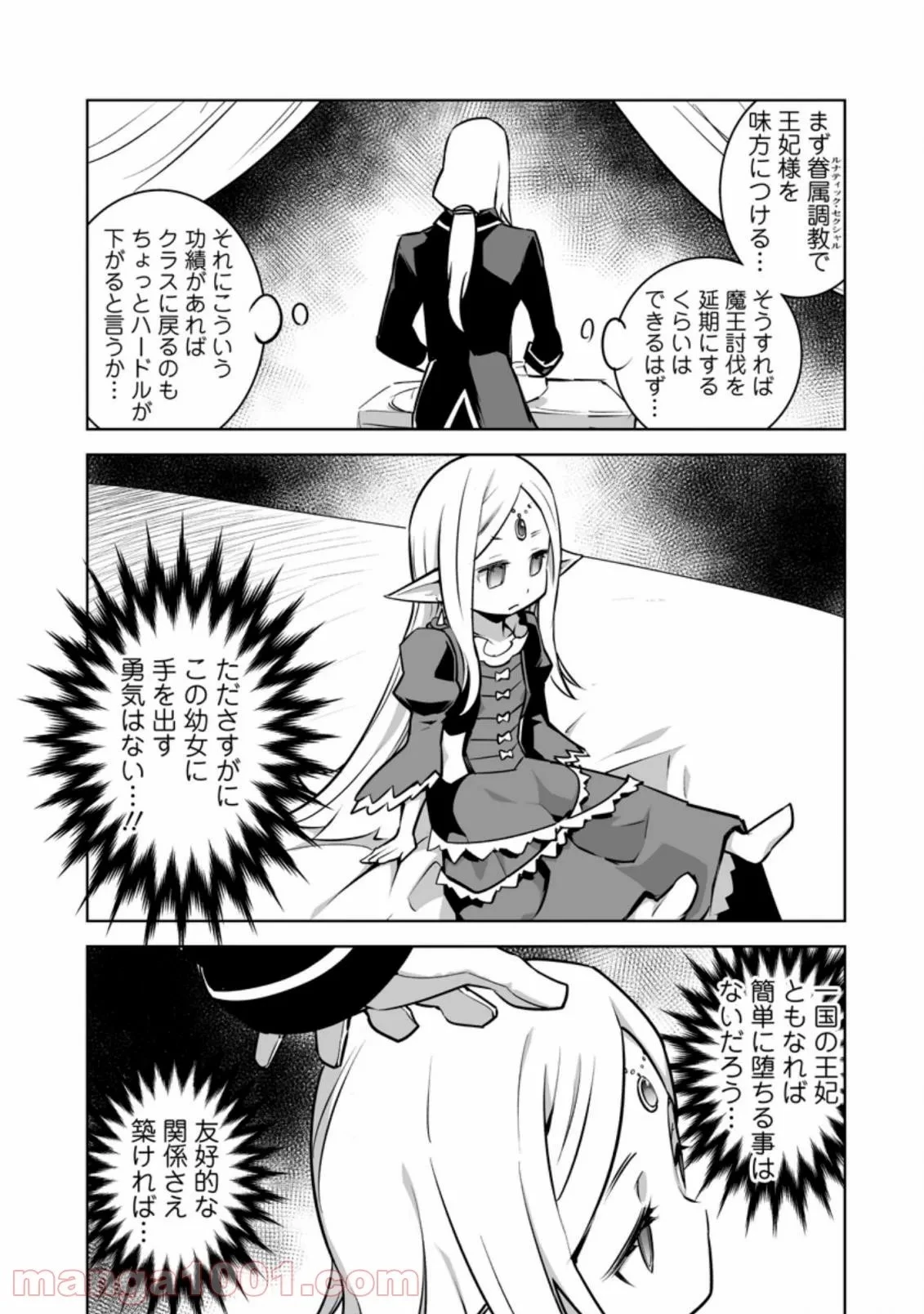 クラス転移で俺だけハブられたので、同級生ハーレム作ることにした 第22話 - 8