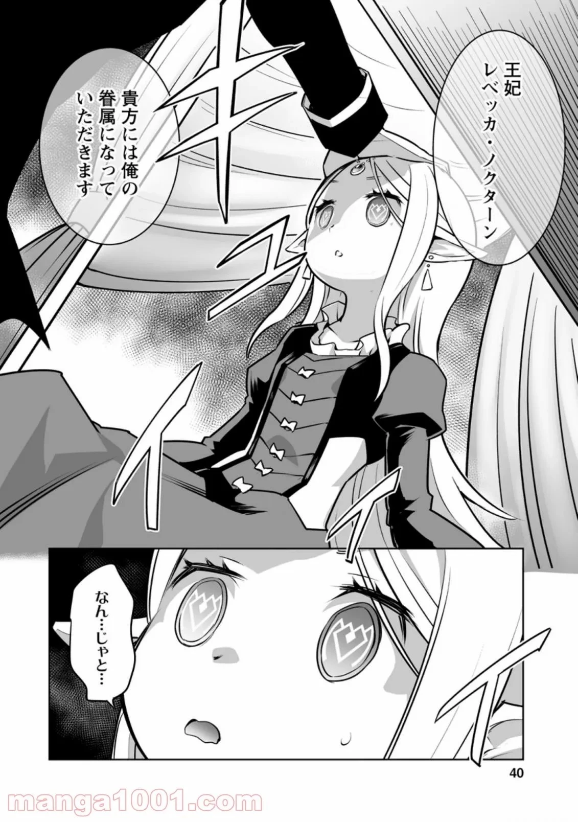 クラス転移で俺だけハブられたので、同級生ハーレム作ることにした 第22話 - 10