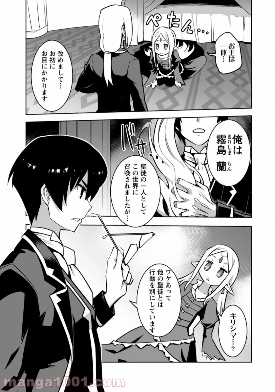 クラス転移で俺だけハブられたので、同級生ハーレム作ることにした 第22話 - 12