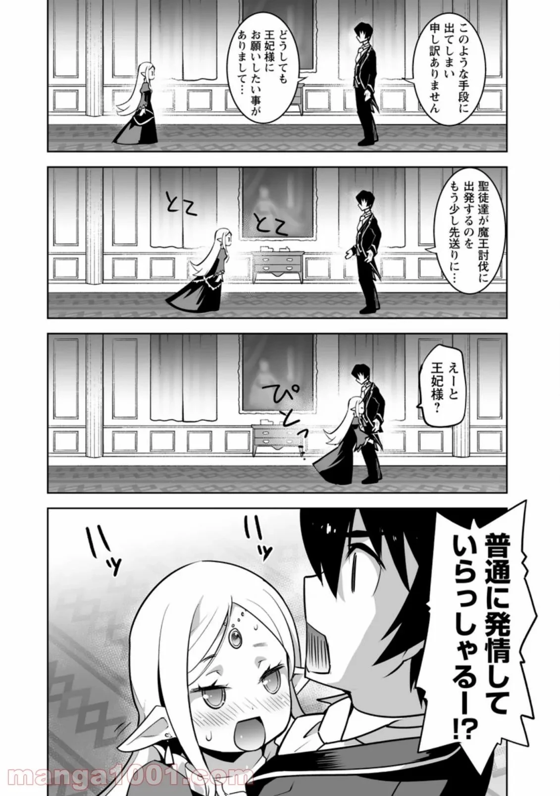 クラス転移で俺だけハブられたので、同級生ハーレム作ることにした 第22話 - 15