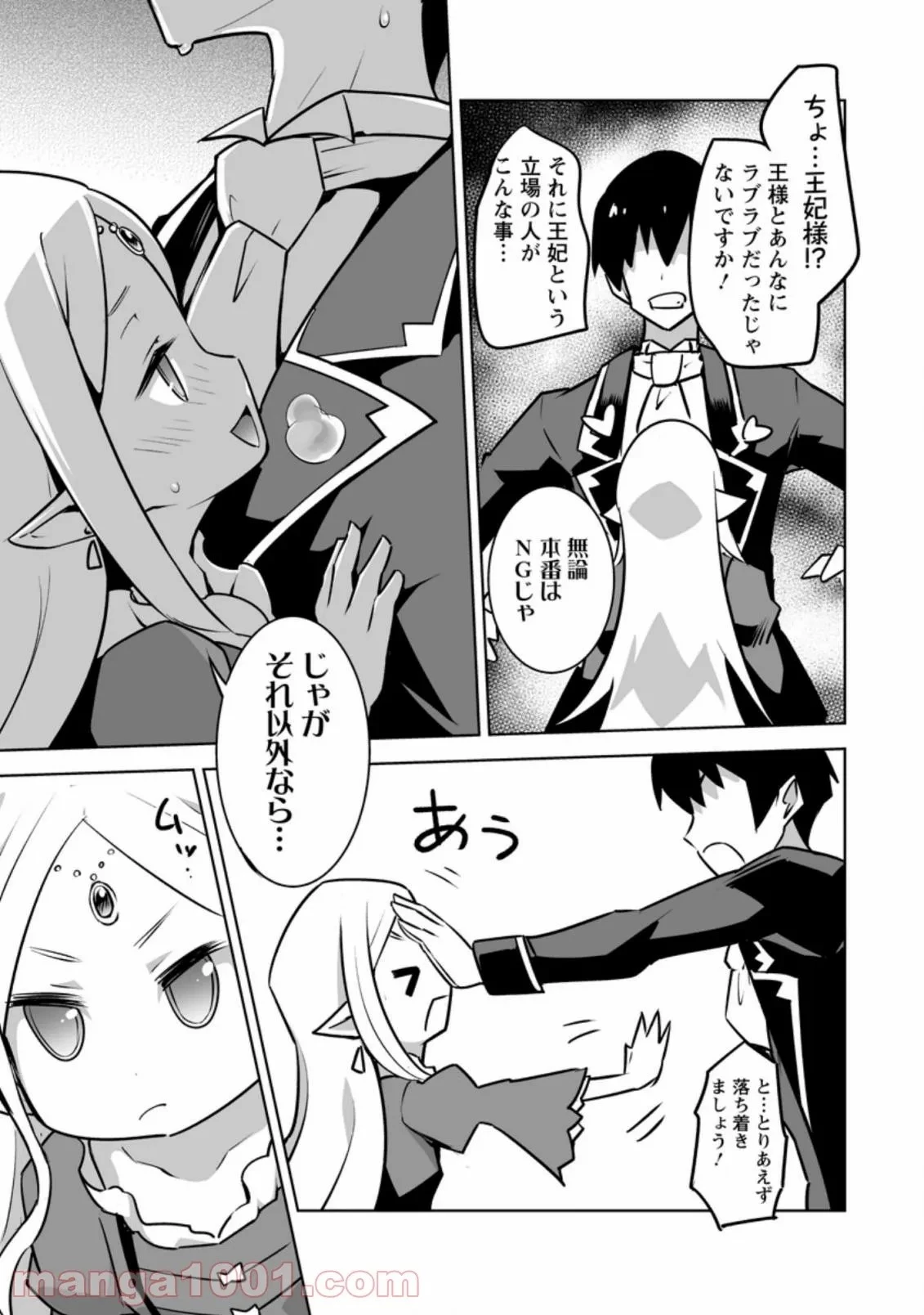 クラス転移で俺だけハブられたので、同級生ハーレム作ることにした 第22話 - 17