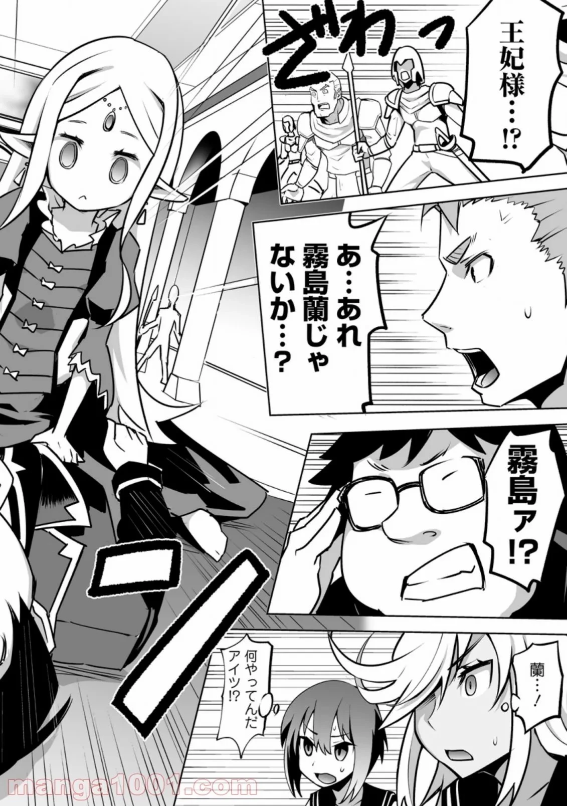 クラス転移で俺だけハブられたので、同級生ハーレム作ることにした 第22話 - 23