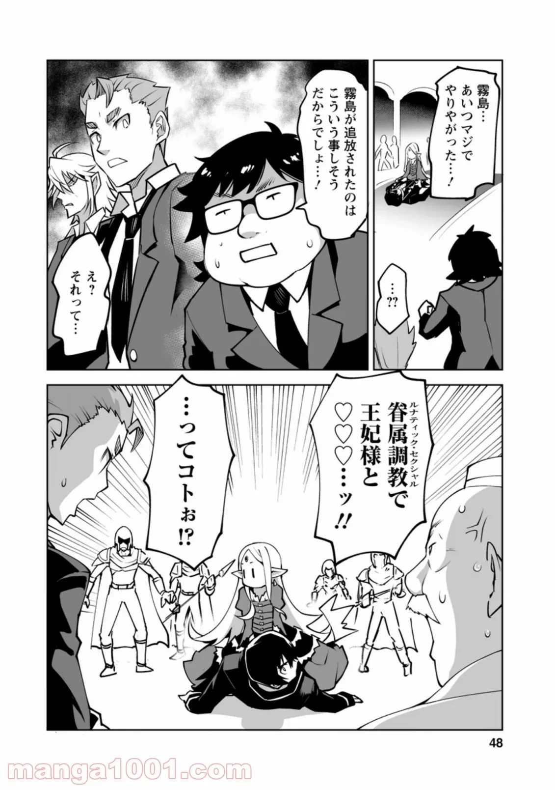 クラス転移で俺だけハブられたので、同級生ハーレム作ることにした 第22話 - 26