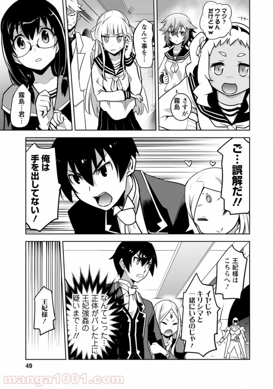 クラス転移で俺だけハブられたので、同級生ハーレム作ることにした 第22話 - 29