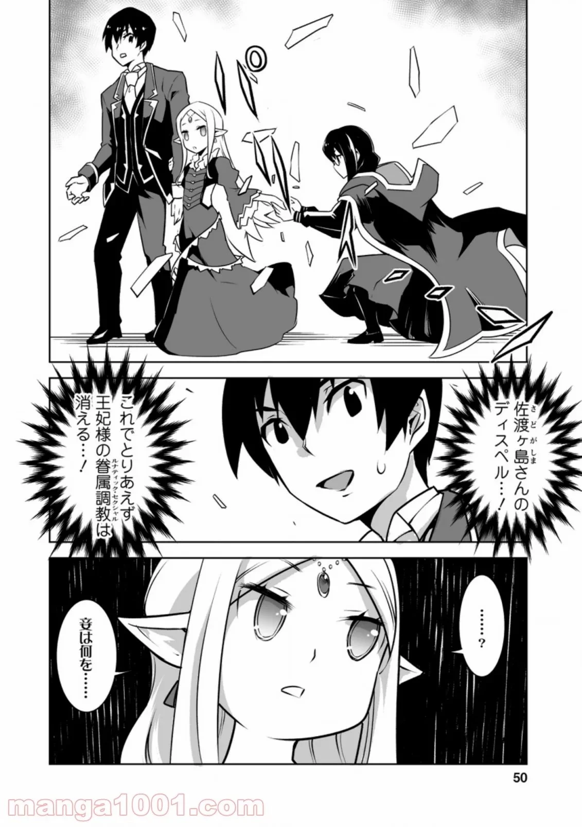クラス転移で俺だけハブられたので、同級生ハーレム作ることにした 第22話 - 31
