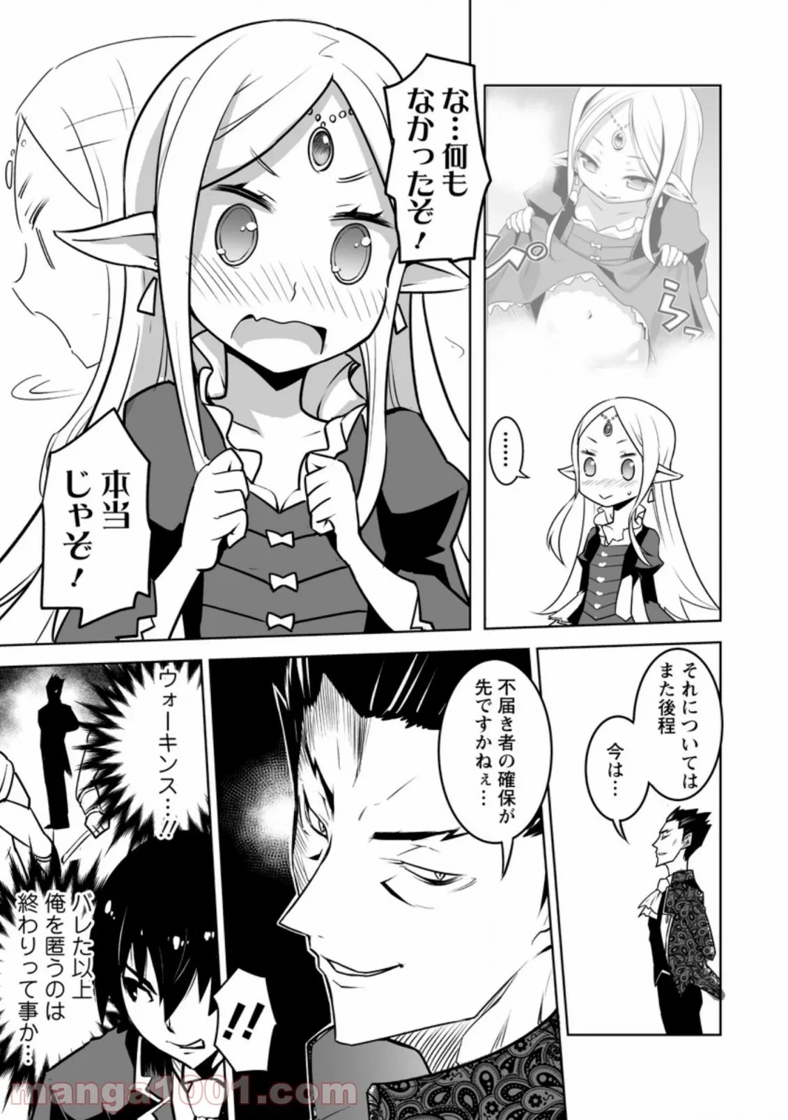 クラス転移で俺だけハブられたので、同級生ハーレム作ることにした 第22話 - 33