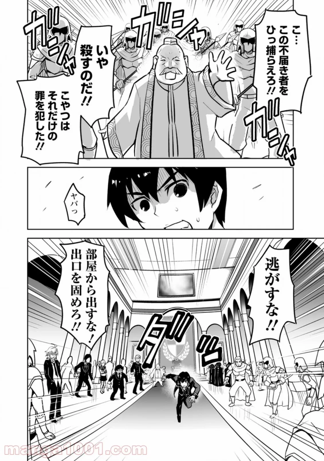 クラス転移で俺だけハブられたので、同級生ハーレム作ることにした 第22話 - 34