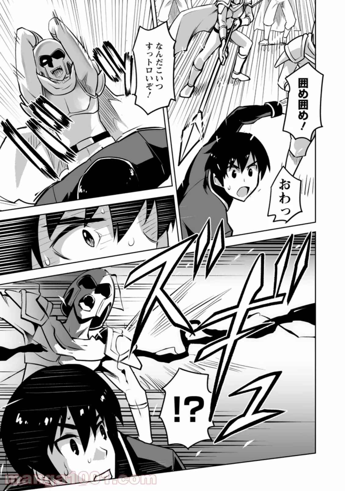 クラス転移で俺だけハブられたので、同級生ハーレム作ることにした 第22話 - 36
