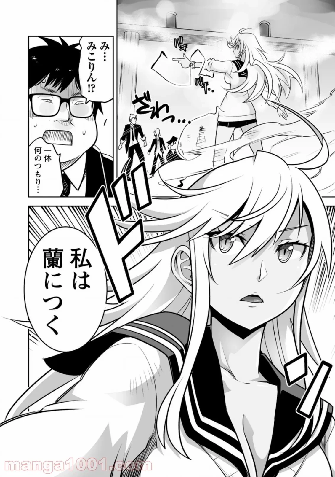 クラス転移で俺だけハブられたので、同級生ハーレム作ることにした 第22話 - 39