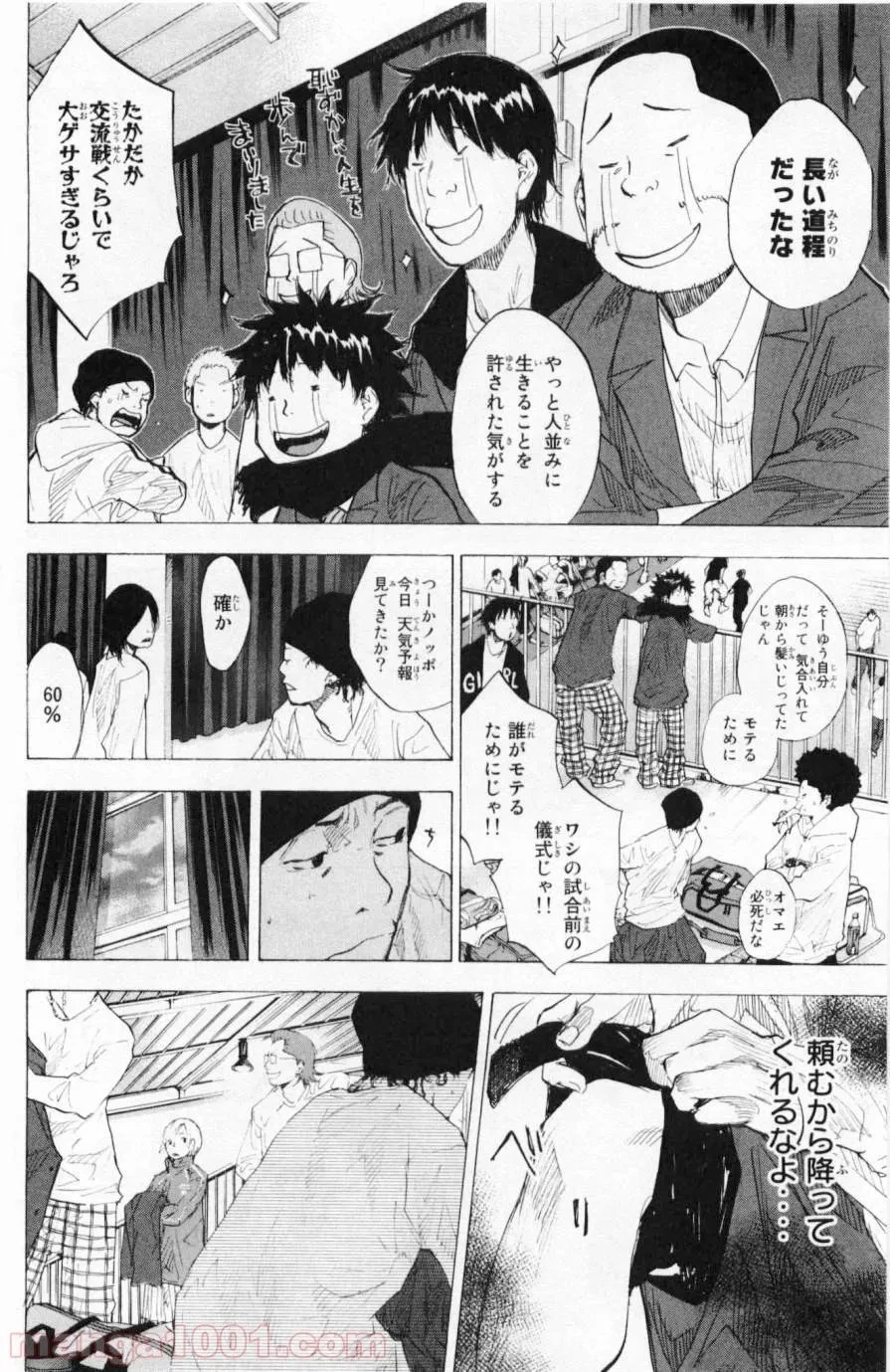 クラス転移で俺だけハブられたので、同級生ハーレム作ることにした 第22話 - 44