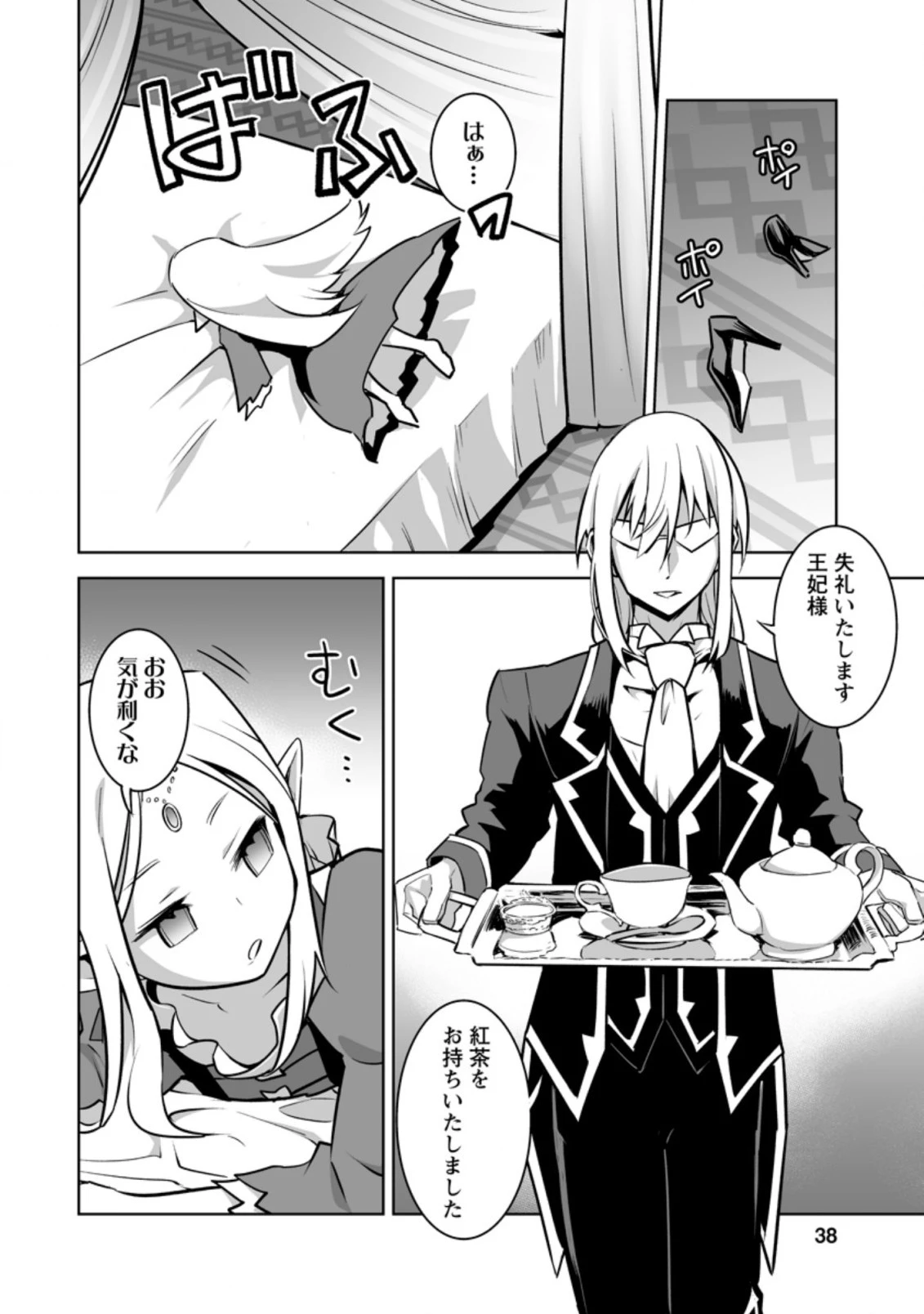 クラス転移で俺だけハブられたので、同級生ハーレム作ることにした 第22.1話 - 4