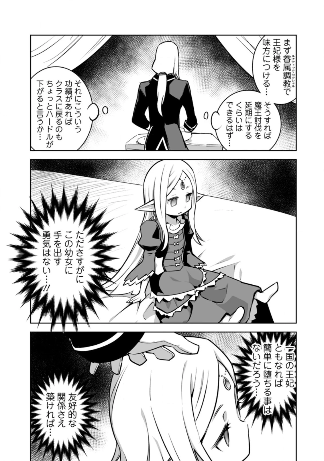 クラス転移で俺だけハブられたので、同級生ハーレム作ることにした 第22.1話 - 5