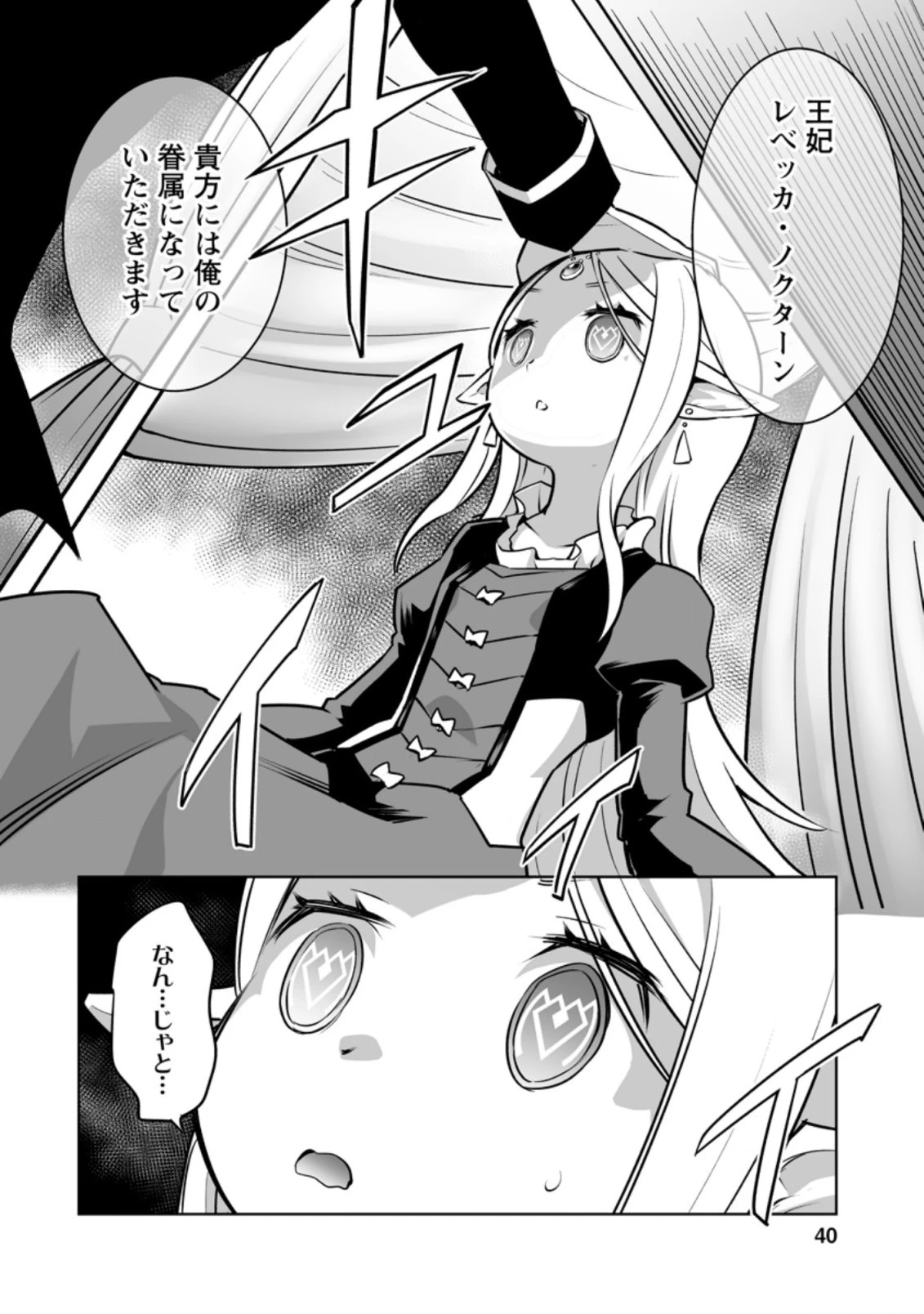 クラス転移で俺だけハブられたので、同級生ハーレム作ることにした 第22.1話 - 6