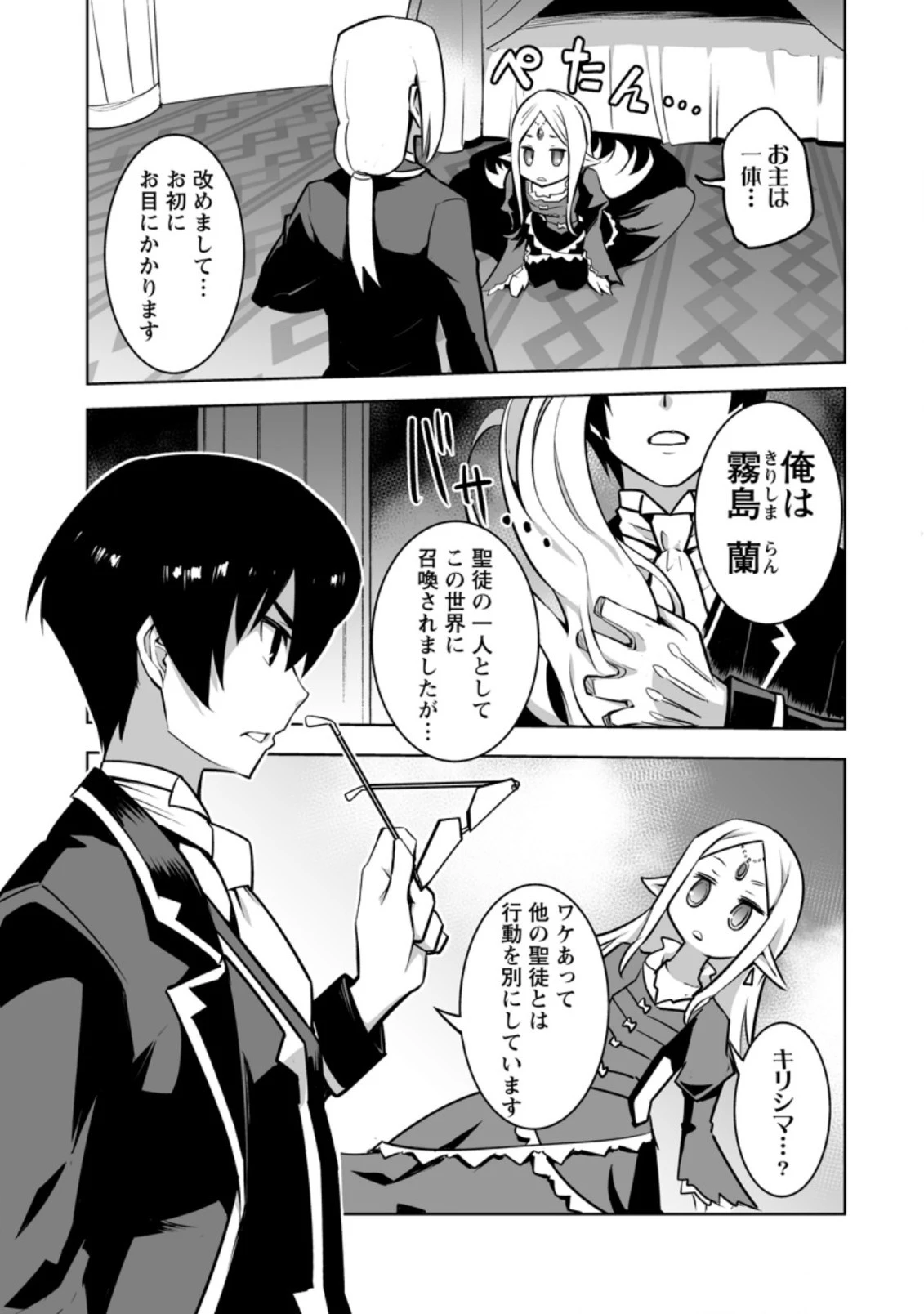 クラス転移で俺だけハブられたので、同級生ハーレム作ることにした 第22.1話 - 7