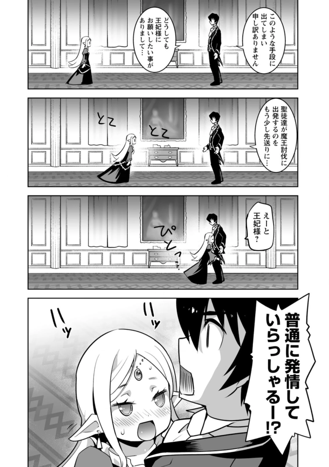 クラス転移で俺だけハブられたので、同級生ハーレム作ることにした 第22.1話 - 8