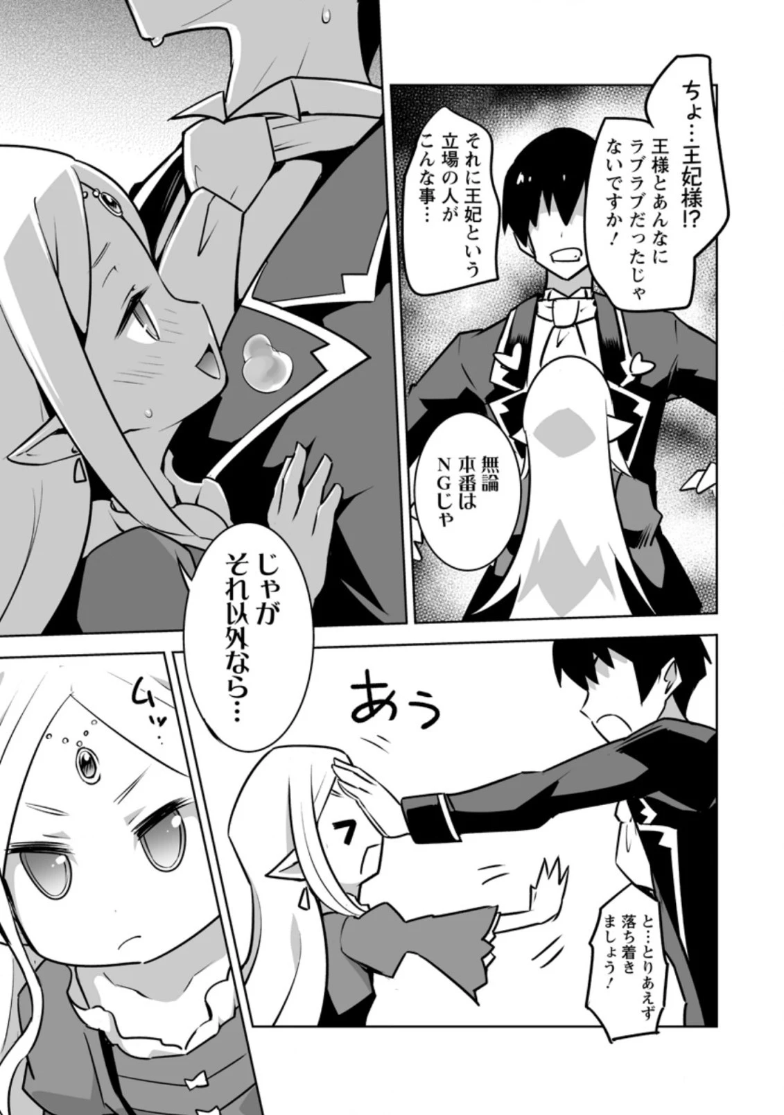 クラス転移で俺だけハブられたので、同級生ハーレム作ることにした 第22.1話 - 9